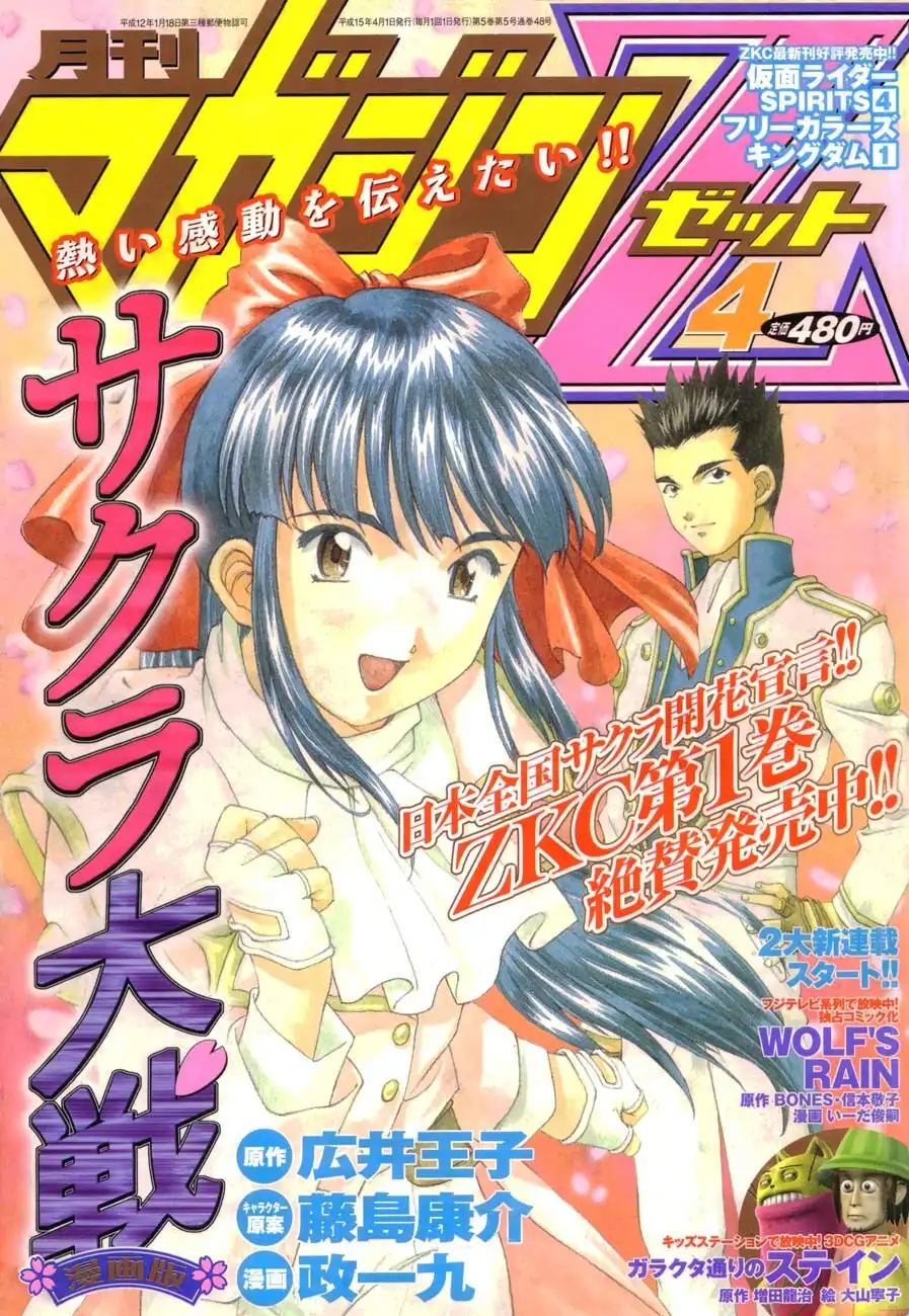 Sakura Taisen Chapter 5 8